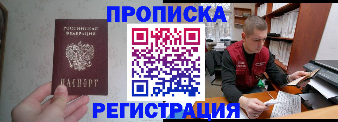прописка в Усть-Джегуте