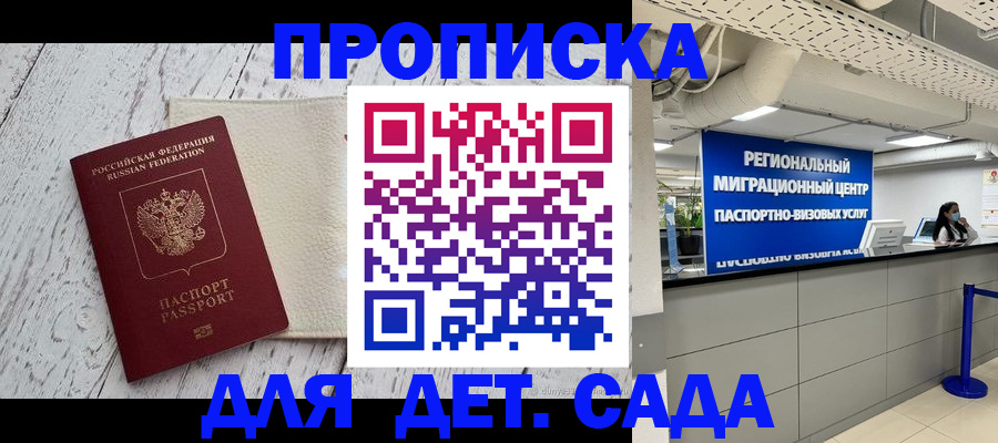 прописка для работы в Усть-Джегуте