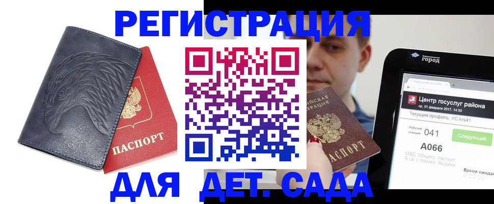 прописка 2025 в Усть-Джегуте