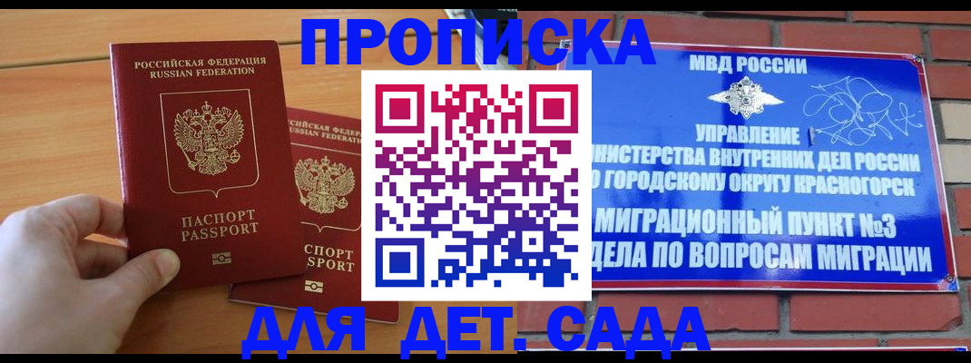 временная прописка в Усть-Джегуте